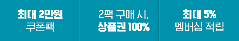 쿠폰팩 이벤트 탭