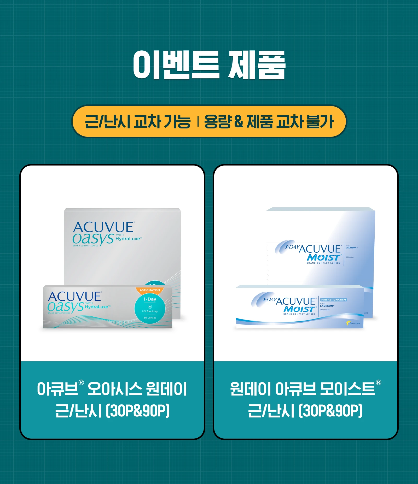 이벤트 제품