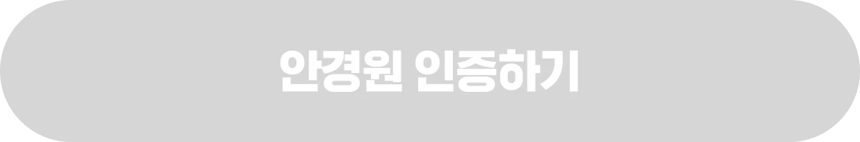 안경원 인증하기