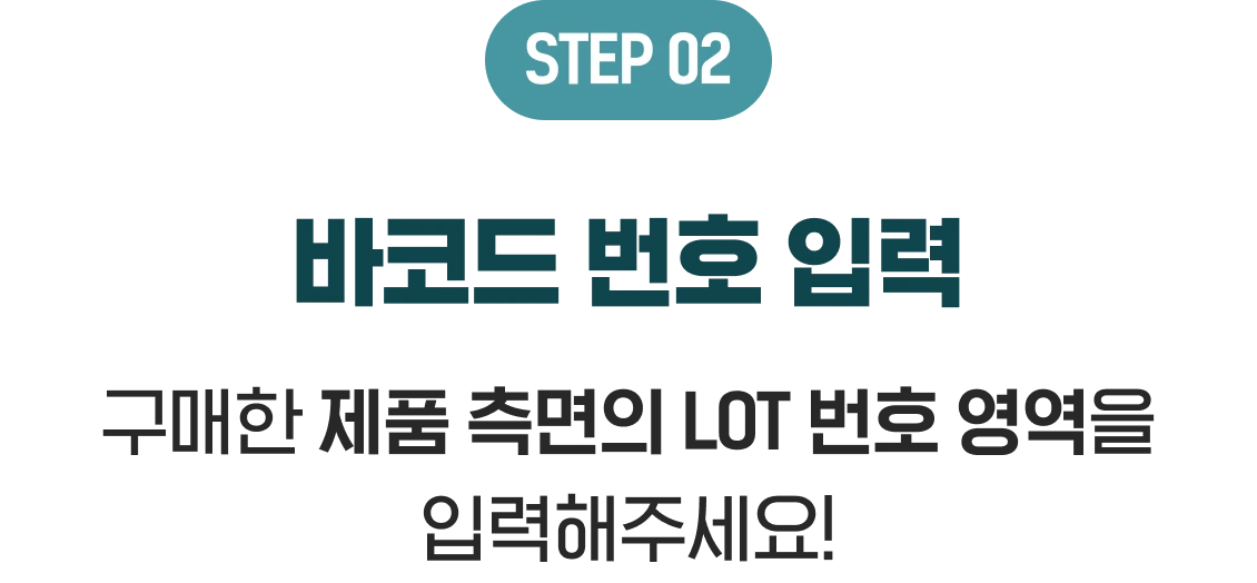 STEP2, 바코드 번호 입력