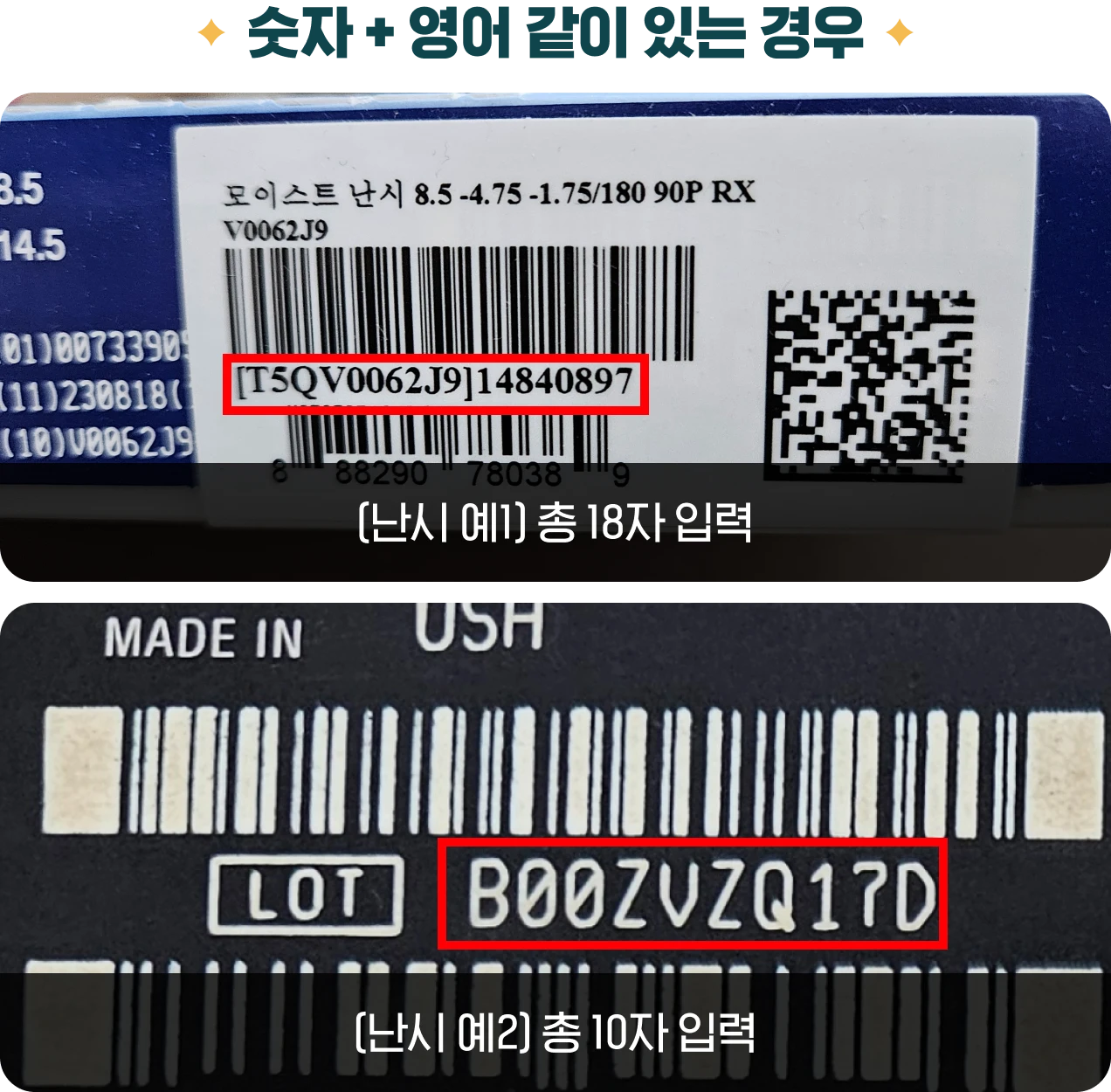숫자 + 영어 같이 있는 경우 : 총 10자