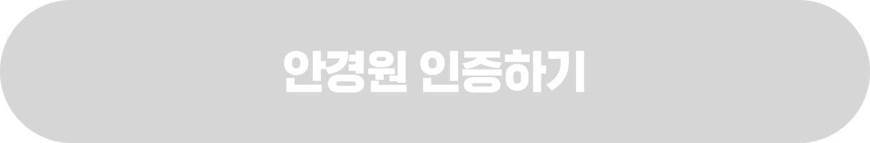 안경원 인증하기