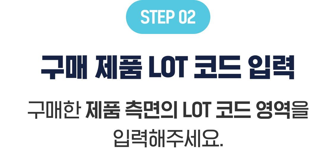 STEP2, 바코드 번호 입력