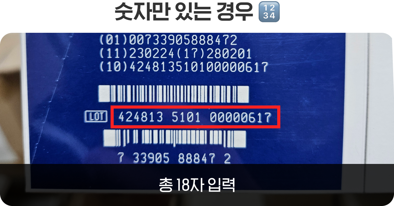 숫자만 있는 경우 : 총 18자
